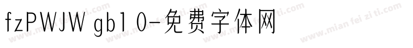 fzPWJW gb1 0字体转换
